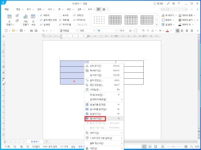 한글 셀 추가 하는법 (줄, 칸 나누기 복사, 붙이기) : 네이버 블로그