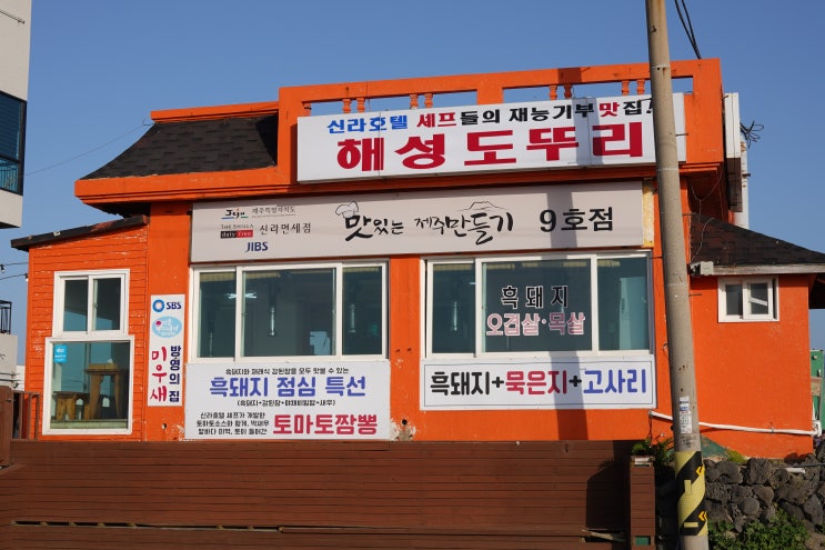  제주의 숨은 보석, 애월 해성도뚜리에서의 애월흑돼지 경험 후기