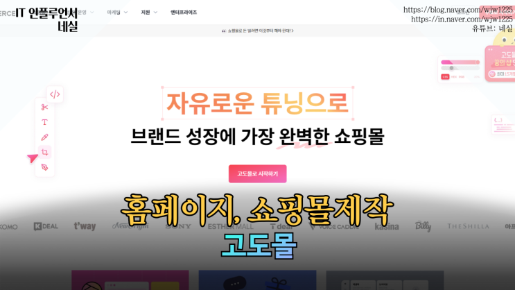  홈페이지제작, 쇼핑몰제작 고도몰 추천드려요