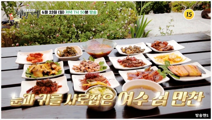  식객허영만의백반기행 온주완 TV CHOSUN 배우온주완 여수 섬 박람회 야인시대 안재모 예명 송정식 암투병 금오도 경도 갯장어