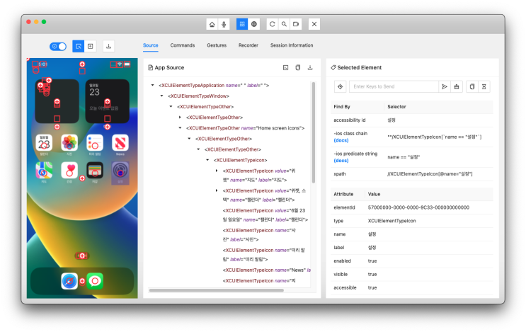  (appium) Appium을 이용한  iOS Simulator 컨트롤