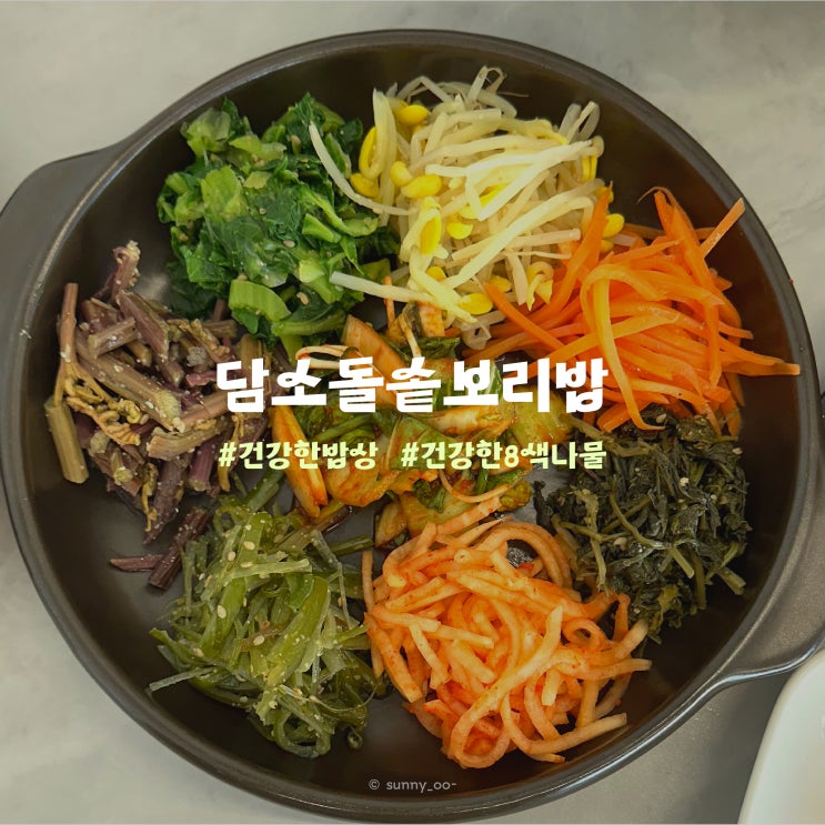  울산 삼산동 '담소돌솥보리밥' 건강한 밥상으로 외식하기 좋은곳
