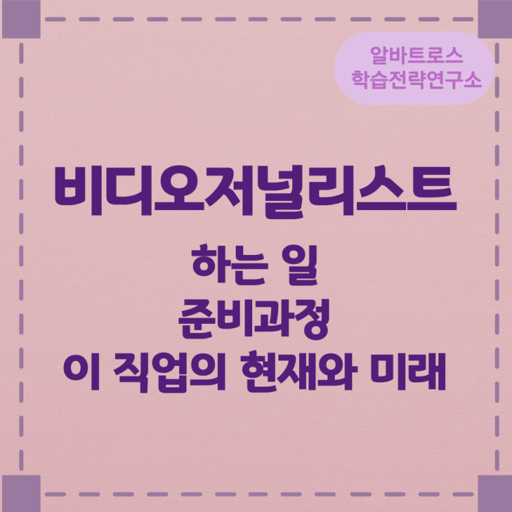 비디오저널리스트가 하는 일 준비과정 및 이 직업의 현재와 미래 비디오저널리스트가 하는 일 준비과정 및 이 직업의 현재와 미래