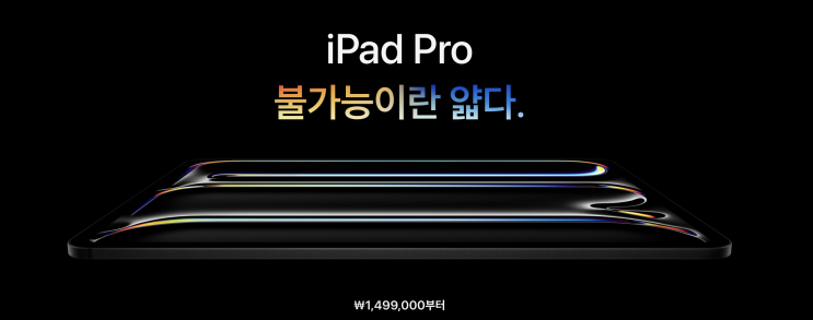  아이패드 프로 M4 사면 이제 맥북은 없어도 된다고??