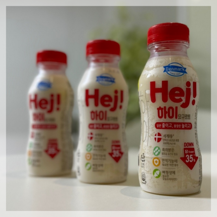  당저감 유산균, 덴마크 Hej 요구르트