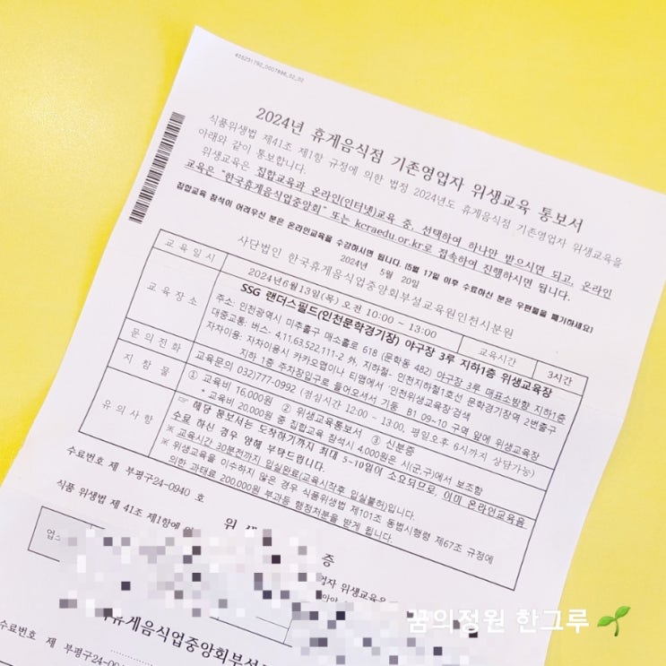 휴게음식점 위생교육 과태료 기존영업자 온라인 식품위생교육 평가 정답
