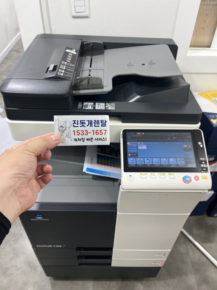  진천읍 교성, 학원 칼라복합기렌탈, 진천 복사기임대렌탈전문점 <진돗개렌탈>