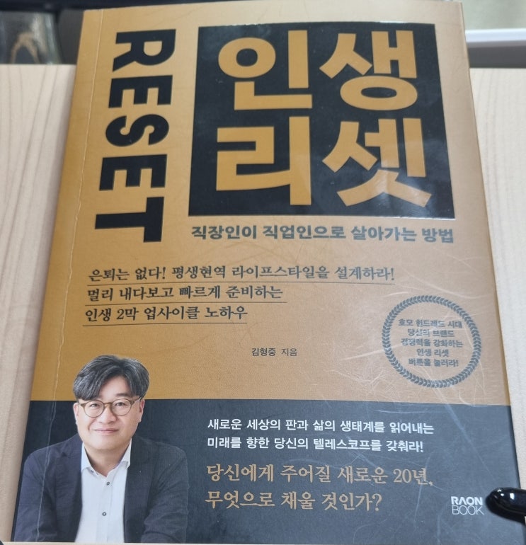  서평: 인생 리셋 _ 김형중