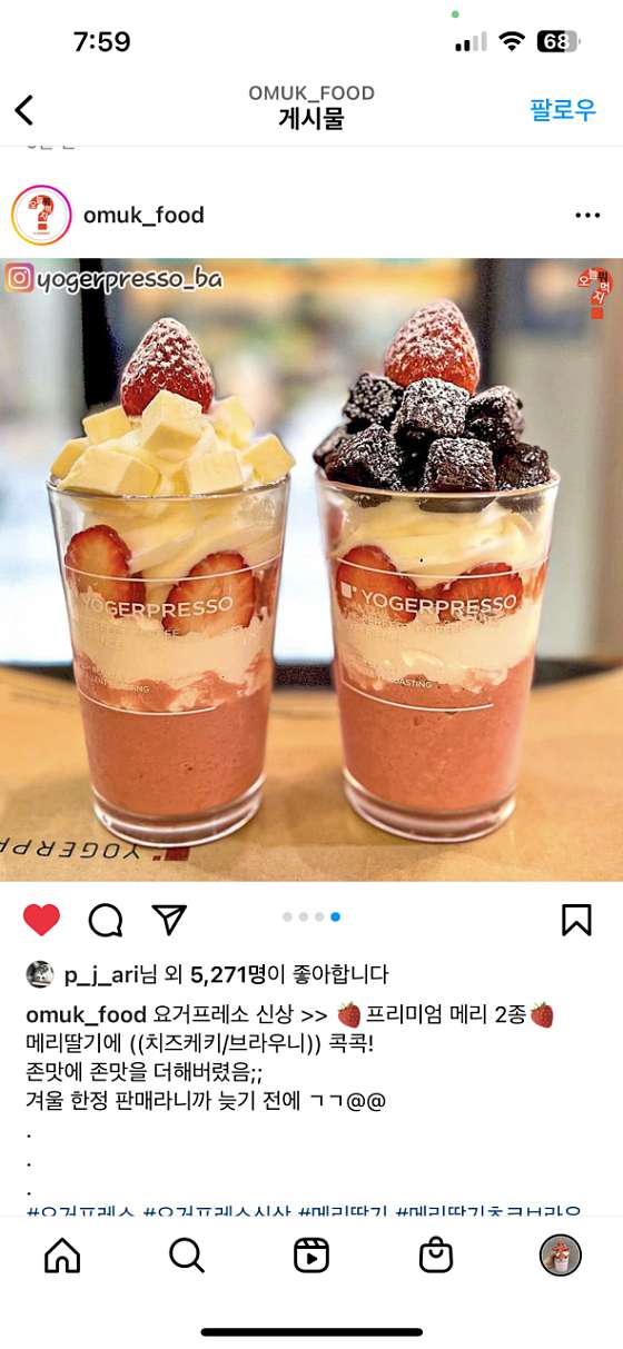 요거프레소 백암점 사진 4