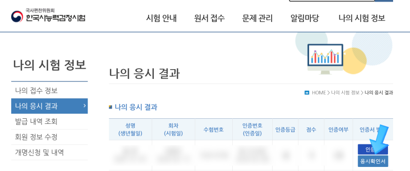 한능검 토익 컴활 결제 영수증, 시험 응시확인서 발급 방법