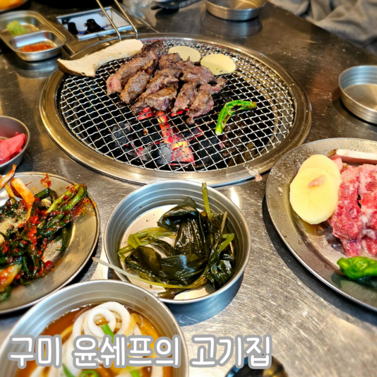  구미시청맛집 윤쉐프의고기집 라면 축제 1위 짜장라면