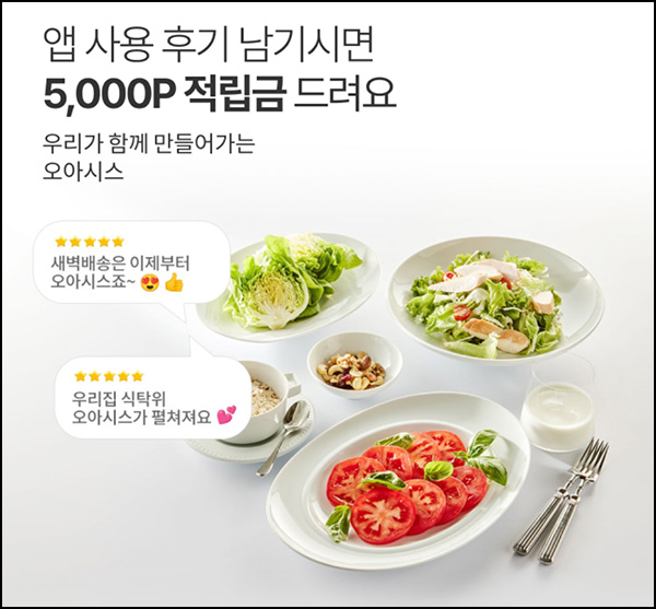 오아시스마켓 앱리뷰이벤트등(1만원쿠폰+적립금 5,000원)전원~07.31 오아시스마켓 앱리뷰이벤트등(1만원쿠폰+적립금 5,000원)전원~07.31