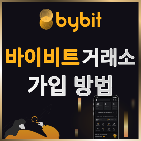  세계 1위 암호화폐 거래소, 바이비트(Bybit)거래소 가입 방법 (Ft. 코인 게코)