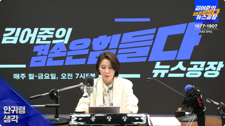 일일공장장들 생각 (안귀령, 탁현민, <b>신장식</b>, 홍사훈, 이재석)