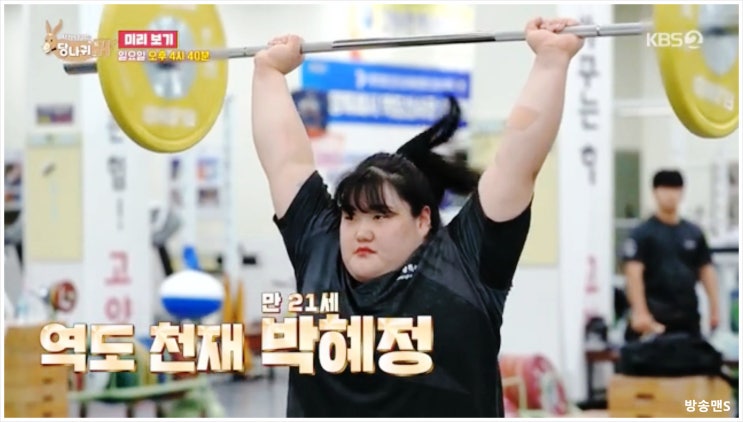 사장님귀는당나귀귀 역도요정 박혜정 악플 상처 2024 파리올림픽 이연복 셰프 야구 레전드 이대호 국가대표 박주효 전현무 역도 코어 유튜브 체급 금빛 응원