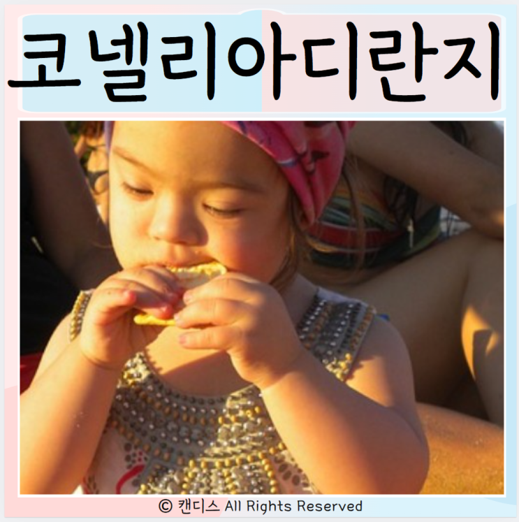  코넬리아디란지증후군 증상과 관리