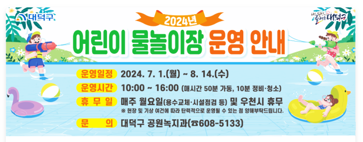  대전 로하스 수영장 아이와 갈만한 무료 물놀이장 개장