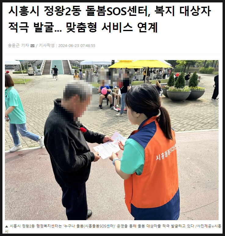  시흥시 정왕2동 고독사 예방 적극 발굴