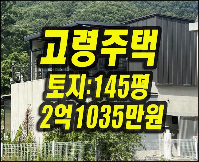  고령주택 경매 매매 고령군 대가야읍 중화리 주택