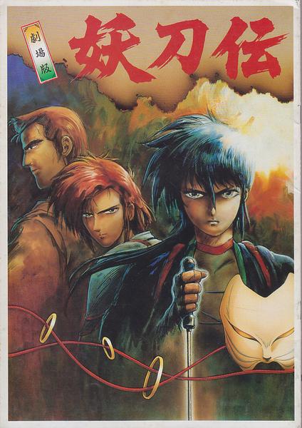  전국기담 요도전 / Sengoku Kidan Yotoden / 戦国奇譚 妖刀伝 / Wrath of Ninja (1989) DVD v1.8 .. 업스케일링 ASS 자막
