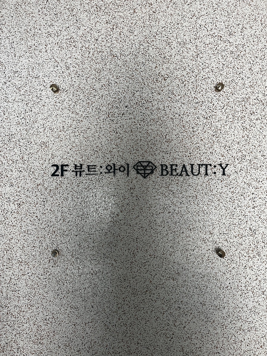 뷰트와이 사진 2