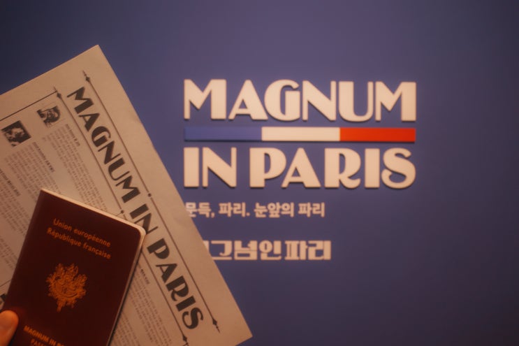  실내데이트 추천 전시 울산현대예술관 매그넘인파리