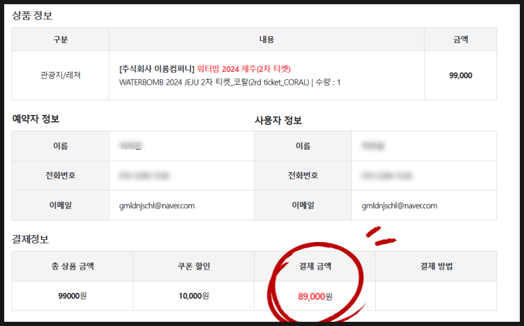  2024년 제주 워터밤 준비하기