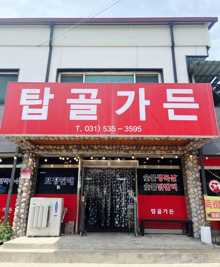  포천 맛집 탑골 가든 포천점