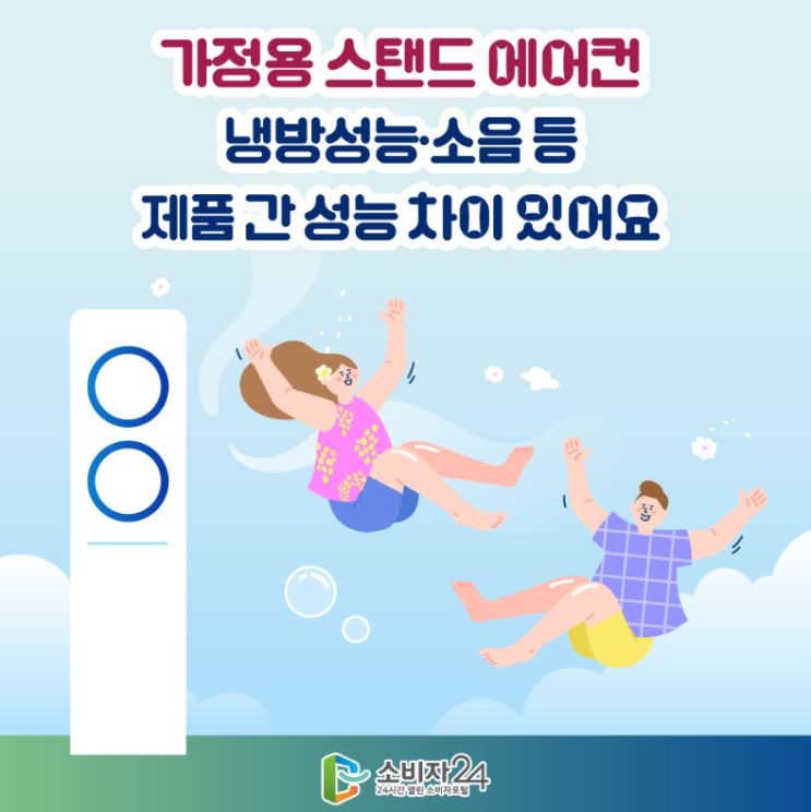  가정용 에어컨 소음 및 성능 테스트 결과 비교