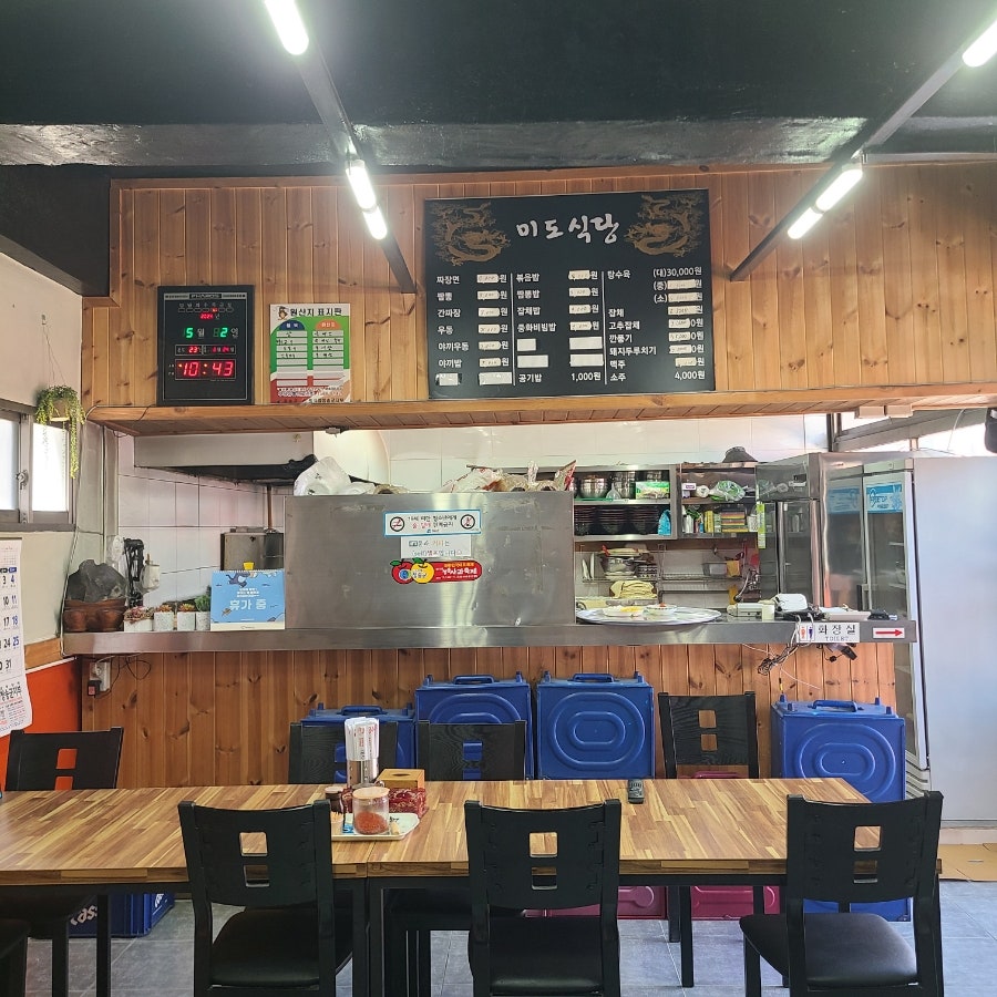 미도식당 사진 4