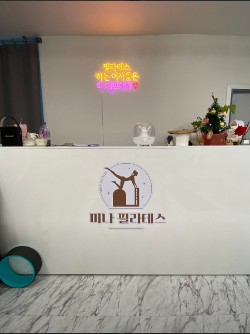 미나필라테스 사진 3