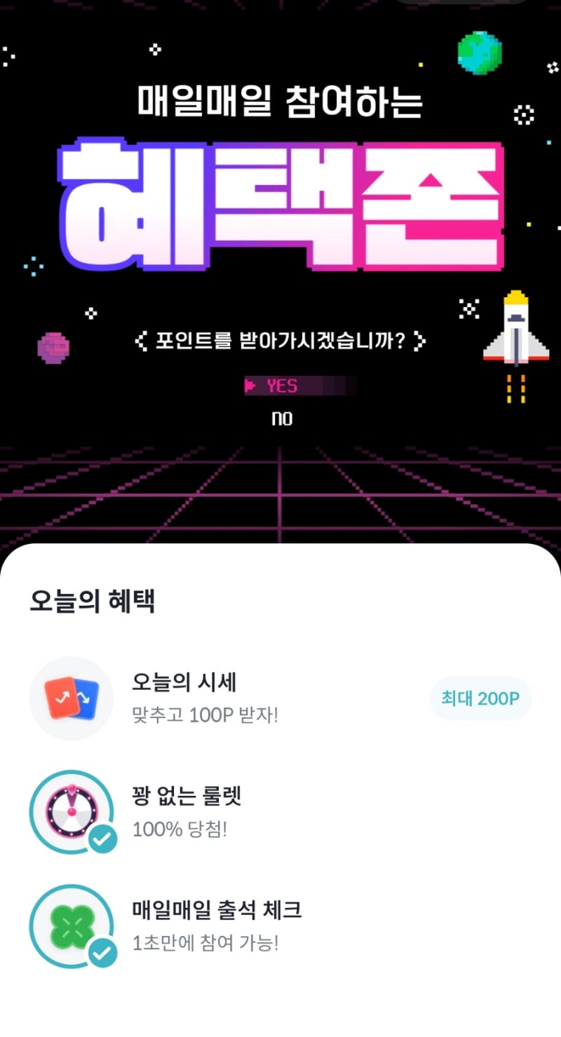 빗썸 혜택존 룰렛 100만 포인트 당첨 인증 - 이게되는구나 고생끝에낙이온다! : 네이버 블로그