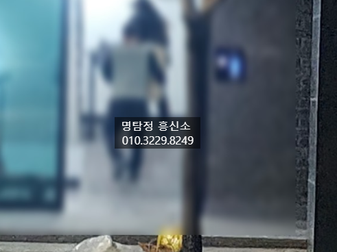  보령흥신소 외도 증거 수집과 불륜 정황 찾는 방법?
