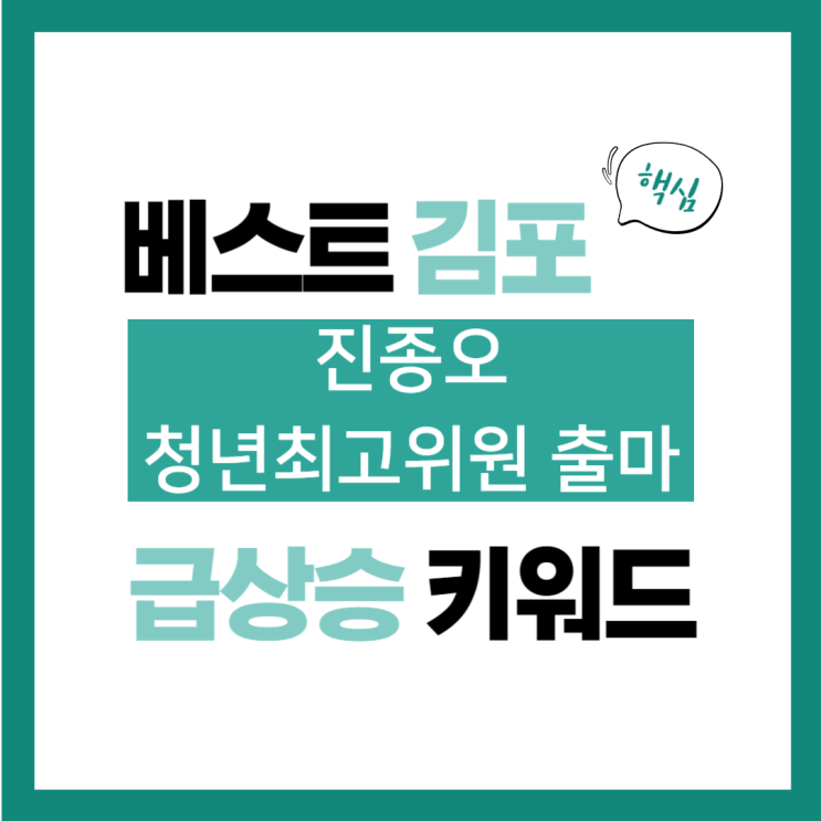 2024년 6월 23일(일) 급상승 키워드, 진종오 청년<b>최고위원 출마</b>