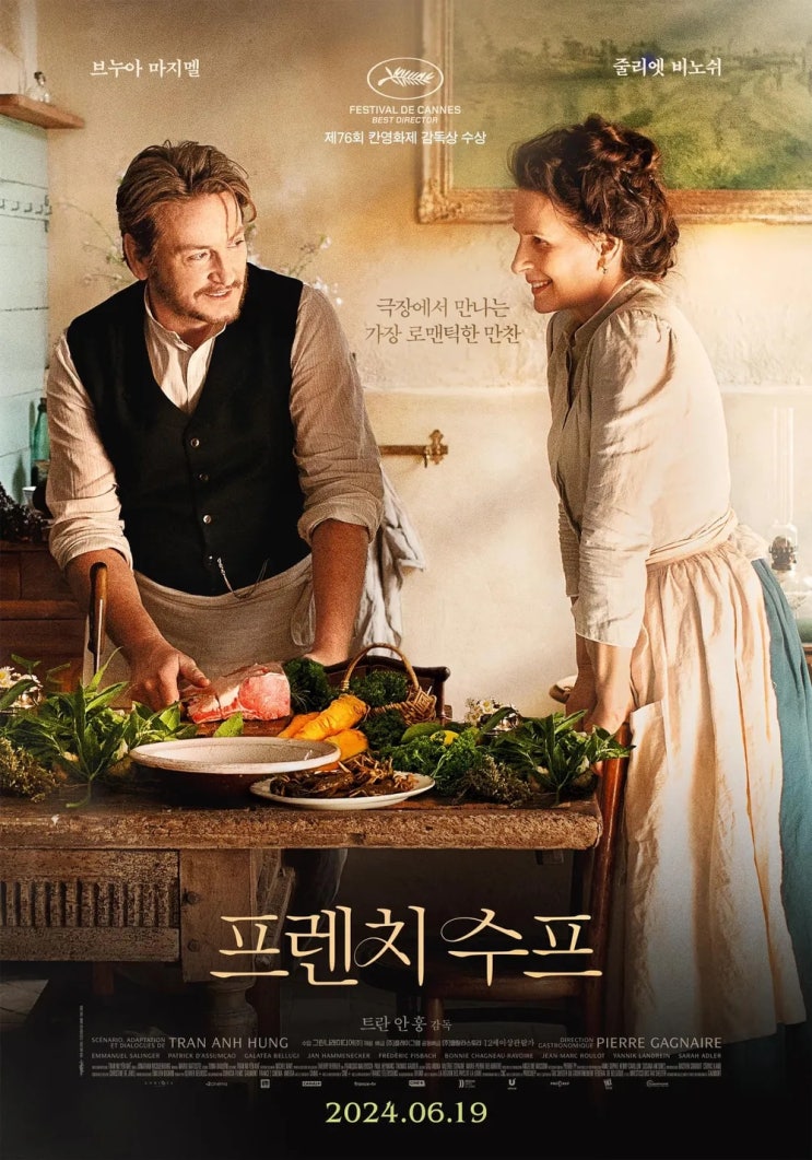  프렌치 수프(2023) - 정성스럽게 마련한 정통 프랑스 코스요리를 눈으로 맛보다