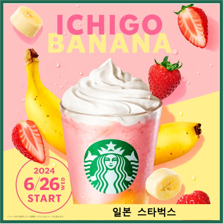  2024 일본 스타벅스 6월 신메뉴 딸기 바나나 (이치고 바나나 프라푸치노) ft. 여름 한정 메뉴, BEAMS 콜라보MD, 일본여행
