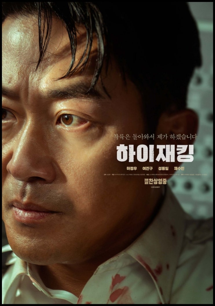  영화 하이재킹 관람평에 대해서 말해보고자 합니다.
