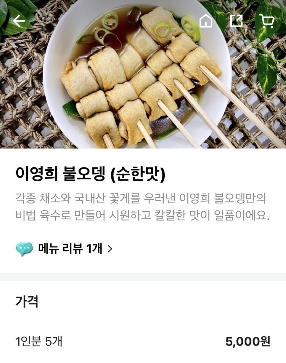 이영희불오뎅 사진 3