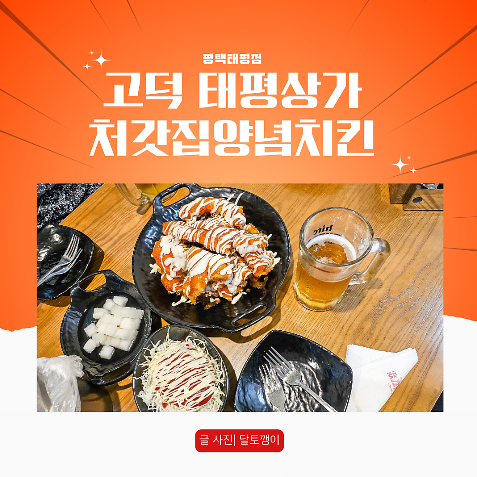 처갓집양념치킨 평택태평점 사진 1