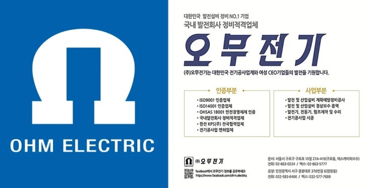  오무전기, 제조 산업 공장용 고압ㆍ저압 모터(전동기) 수리&정비 전문 국내 발전회사 정비적격업체