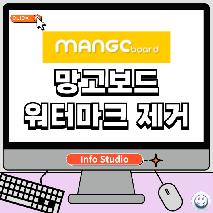  망고보드 워터마크 제거하는법