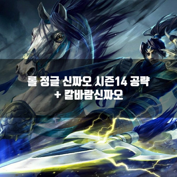 롤 신짜오룬, 공략 + 칼바람신짜오 롤 신짜오룬, 공략 + 칼바람신짜오