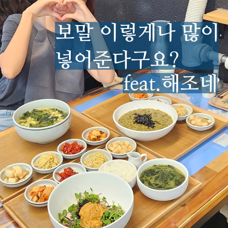  서귀포 보말칼국수 제주 해조네 아침식사