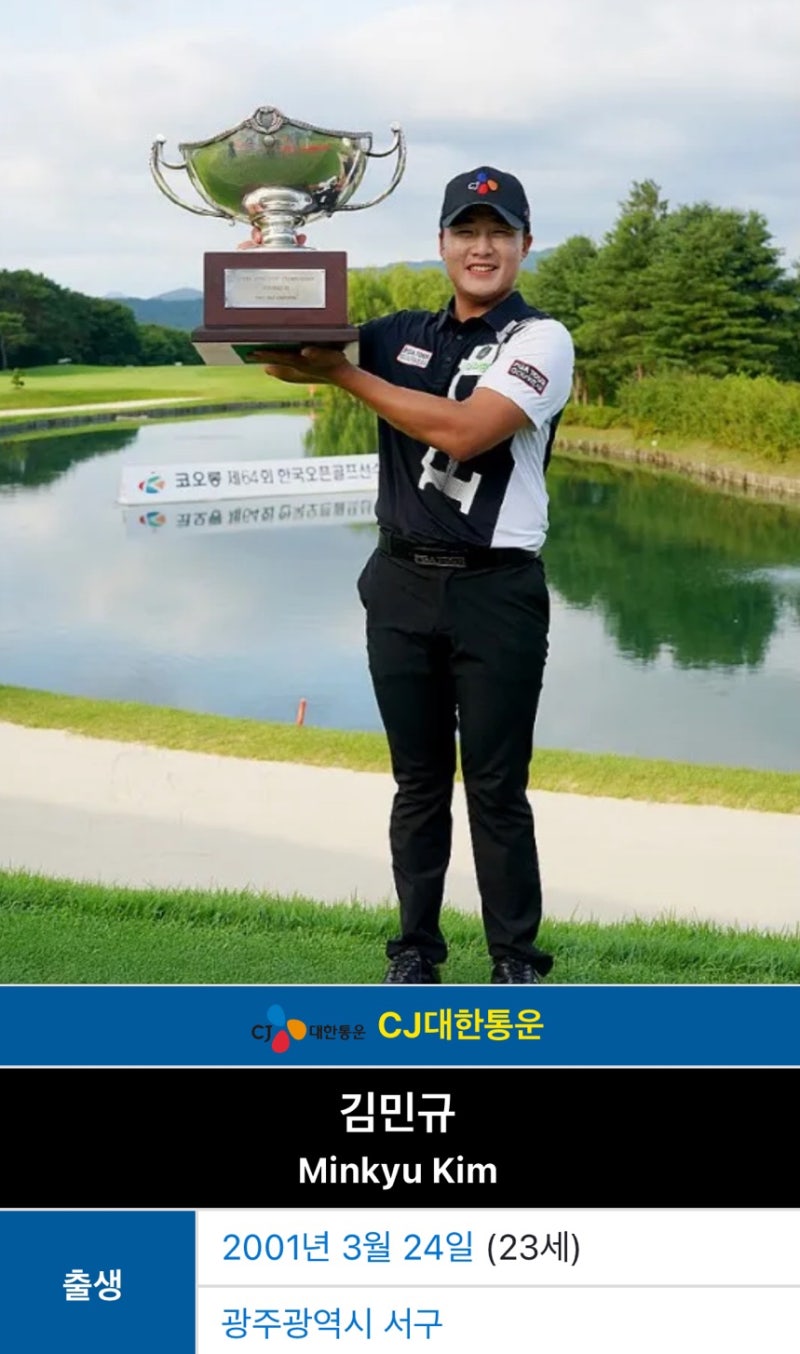 kpga 골퍼 김민규 (출처 나무위키 & 김민규 프로님 인스타그램)