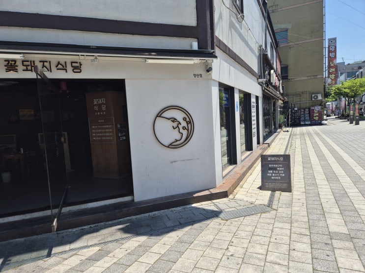  양산맛집의 진수! 꽃돼지식당 양산중부점에서의 환상적인 회식 경험