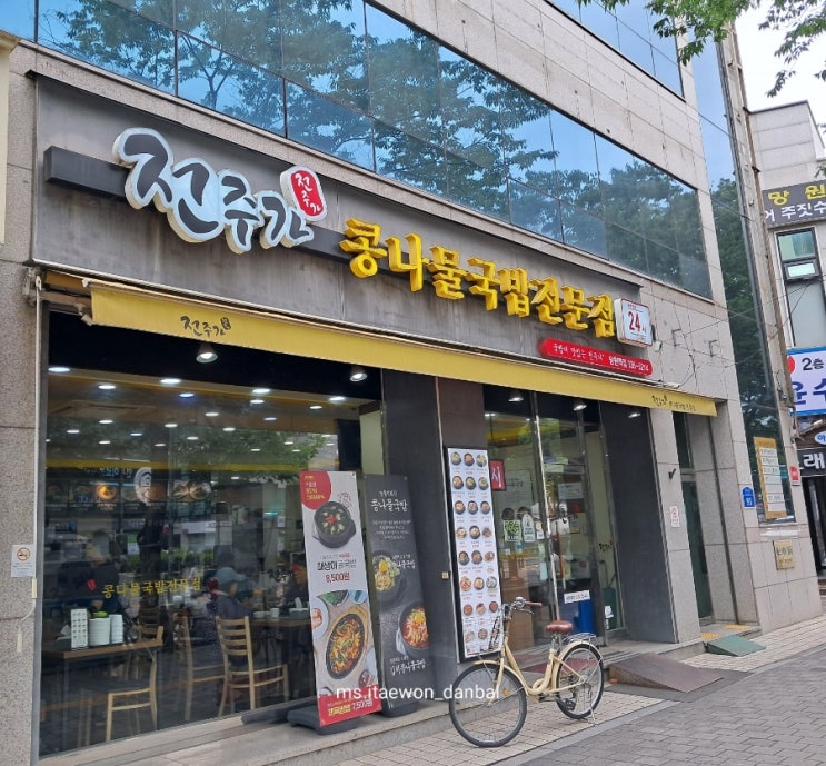 마포 망원역 맛집_ 전주가콩나물국밥전문점 망원역점 마포 망원역 맛집_ 전주가콩나물국밥전문점 망원역점