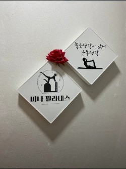 미나필라테스 사진 2