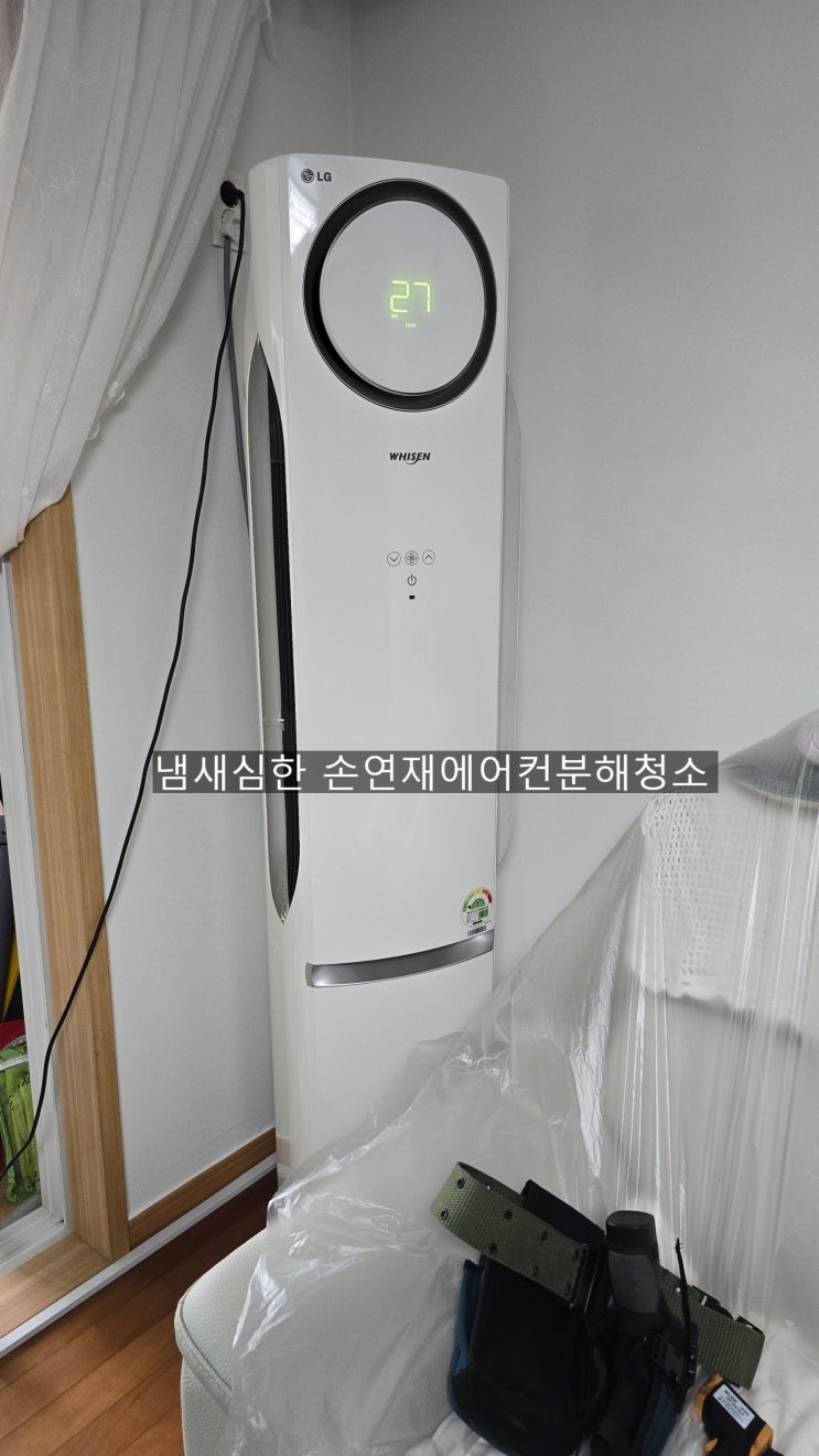  양산LG손연재에어컨청소 시큼한냄새에 기겁할겠네요~ㅠㅠ~해피홈케어