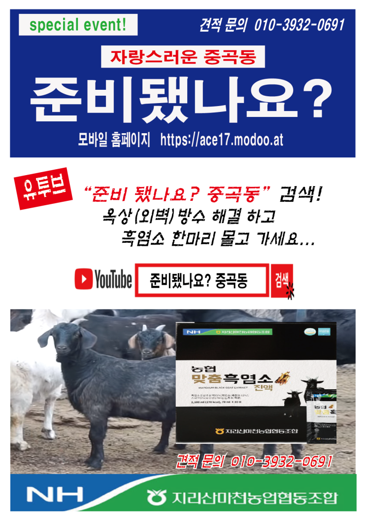  중곡1동 주민센타 준비됬나요? 옥상(외벽)방수 흑염소 한마리 대축제 어때요? https://ace17.modoo.at 시공&진단 01039320691