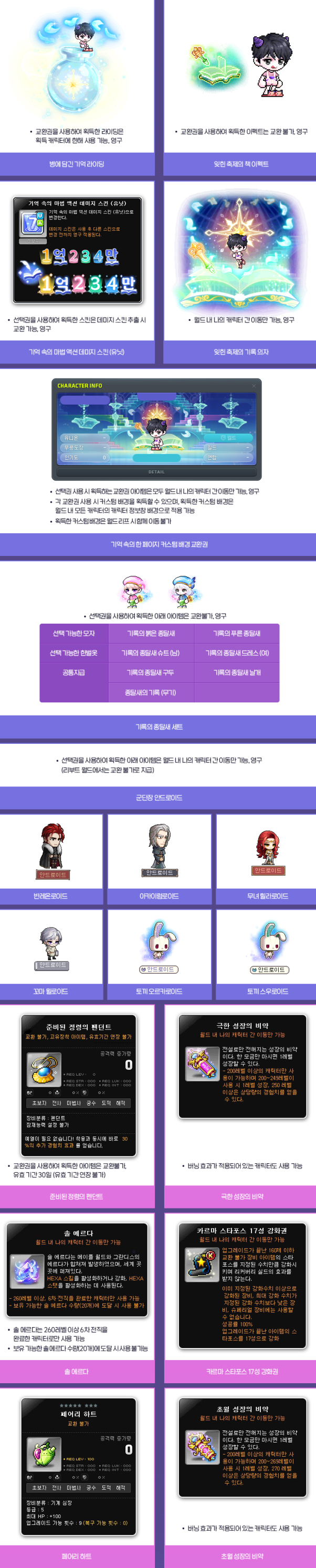 메이플스토리-여름방학 이벤트 기억 속의 한 페이지 시작! : 네이버 블로그